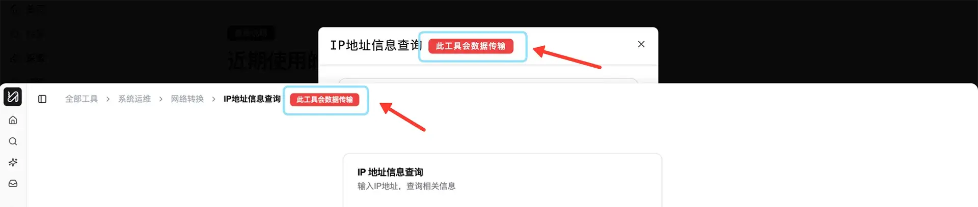 数据传输提示