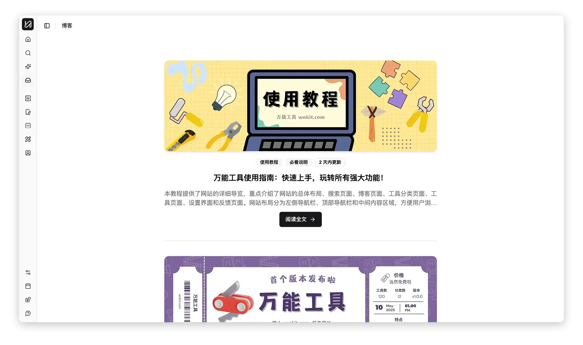 博客页面