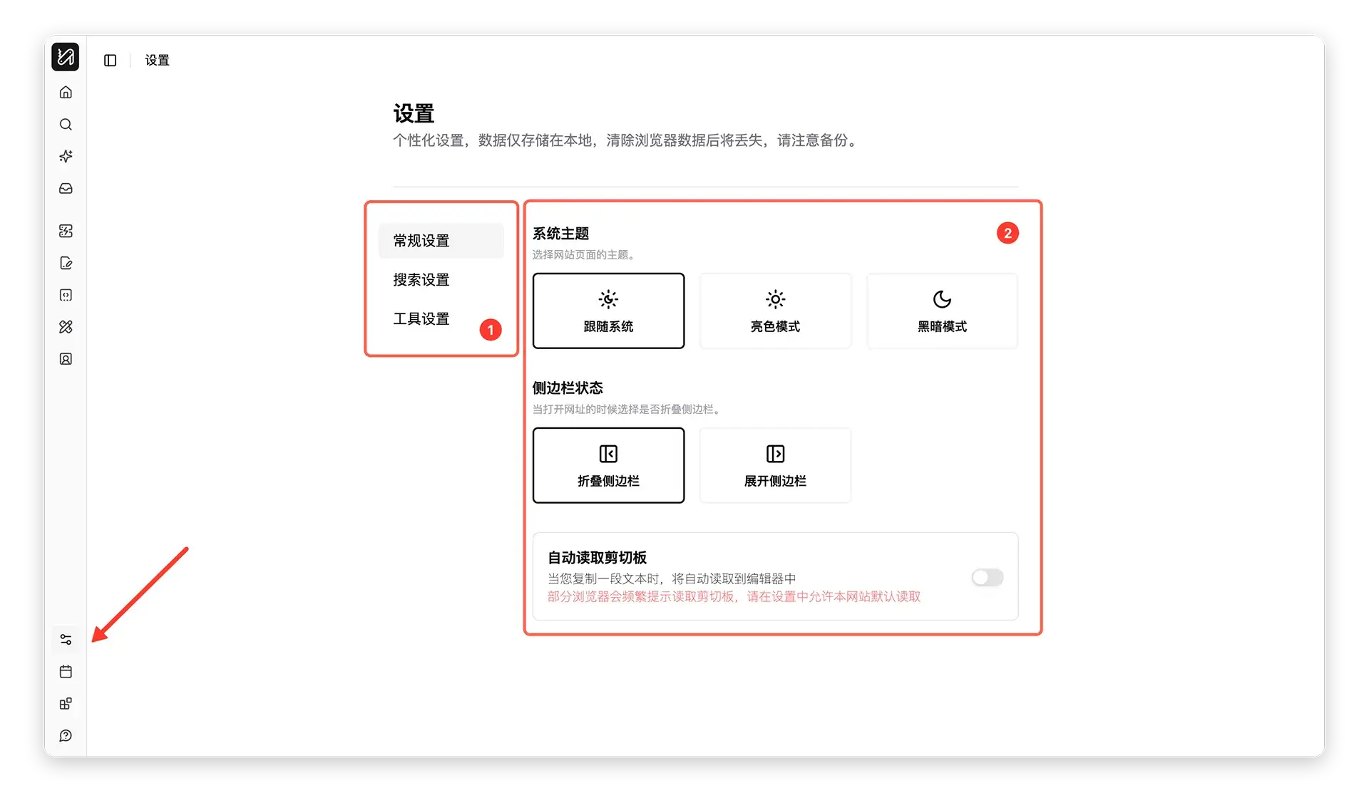 设置页面