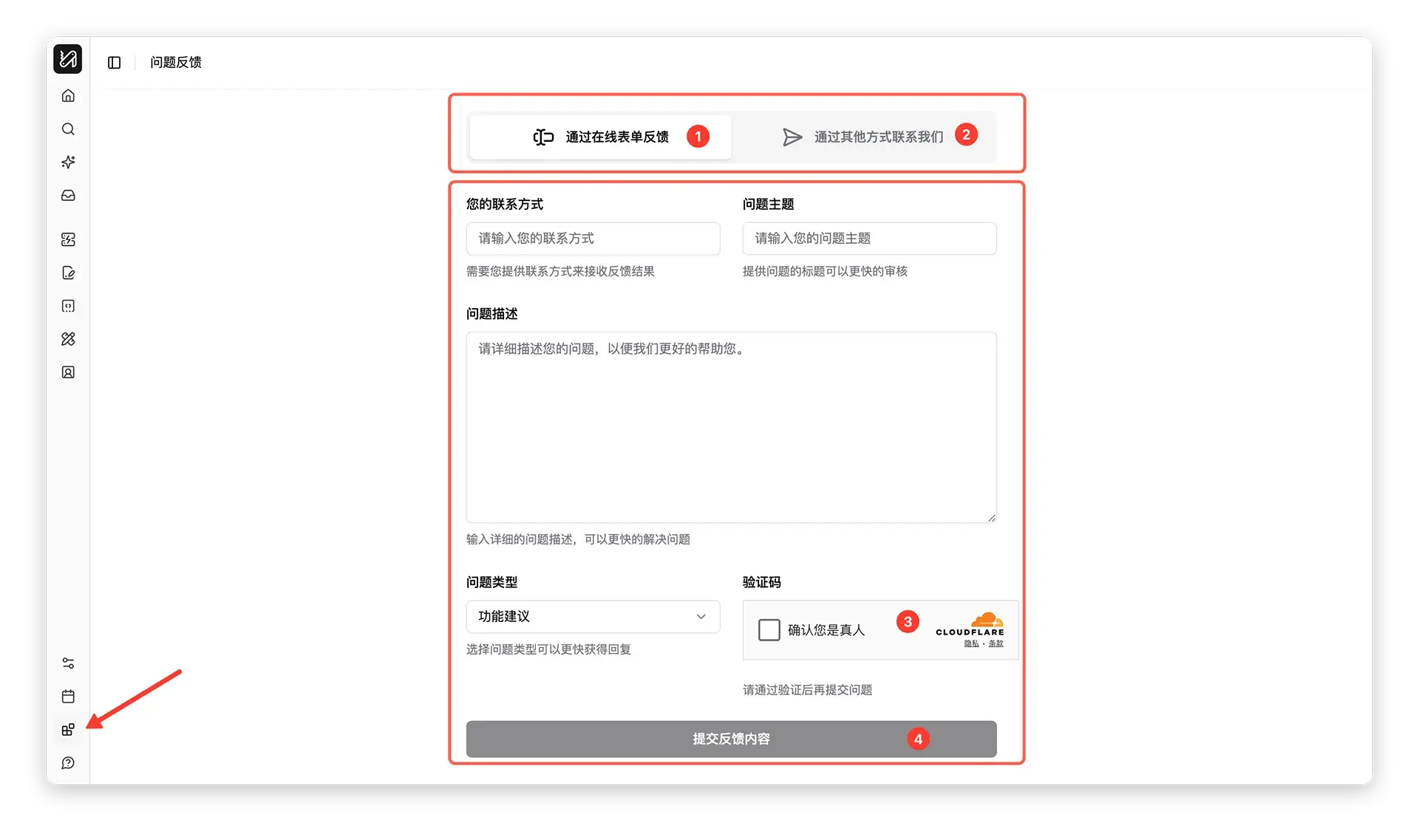 反馈页面